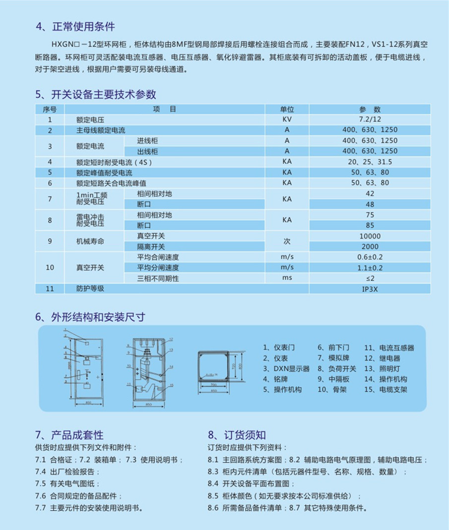 HXGN-12環(huán)網(wǎng)柜