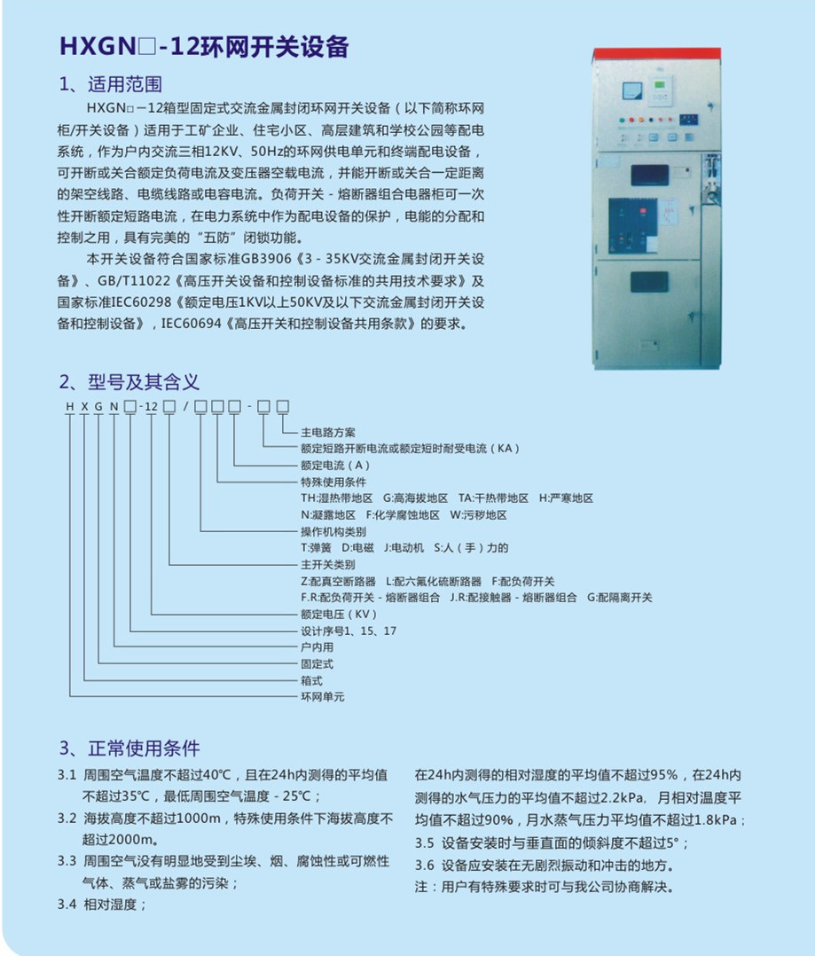 HXGN-12環(huán)網(wǎng)柜