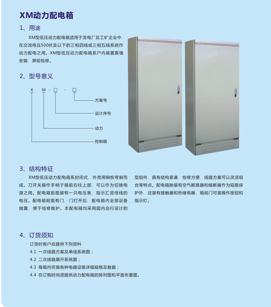 XM動力配電箱